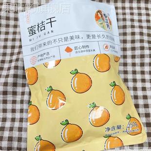 橘子干桔子干蜜桔果干金桔片500g袋装 蜜橘果脯蜜饯休闲干果零食