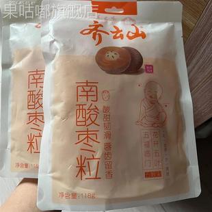 凉果蜜饯 酸枣粒 独立包装 陈皮风味 休闲零食 五眼果