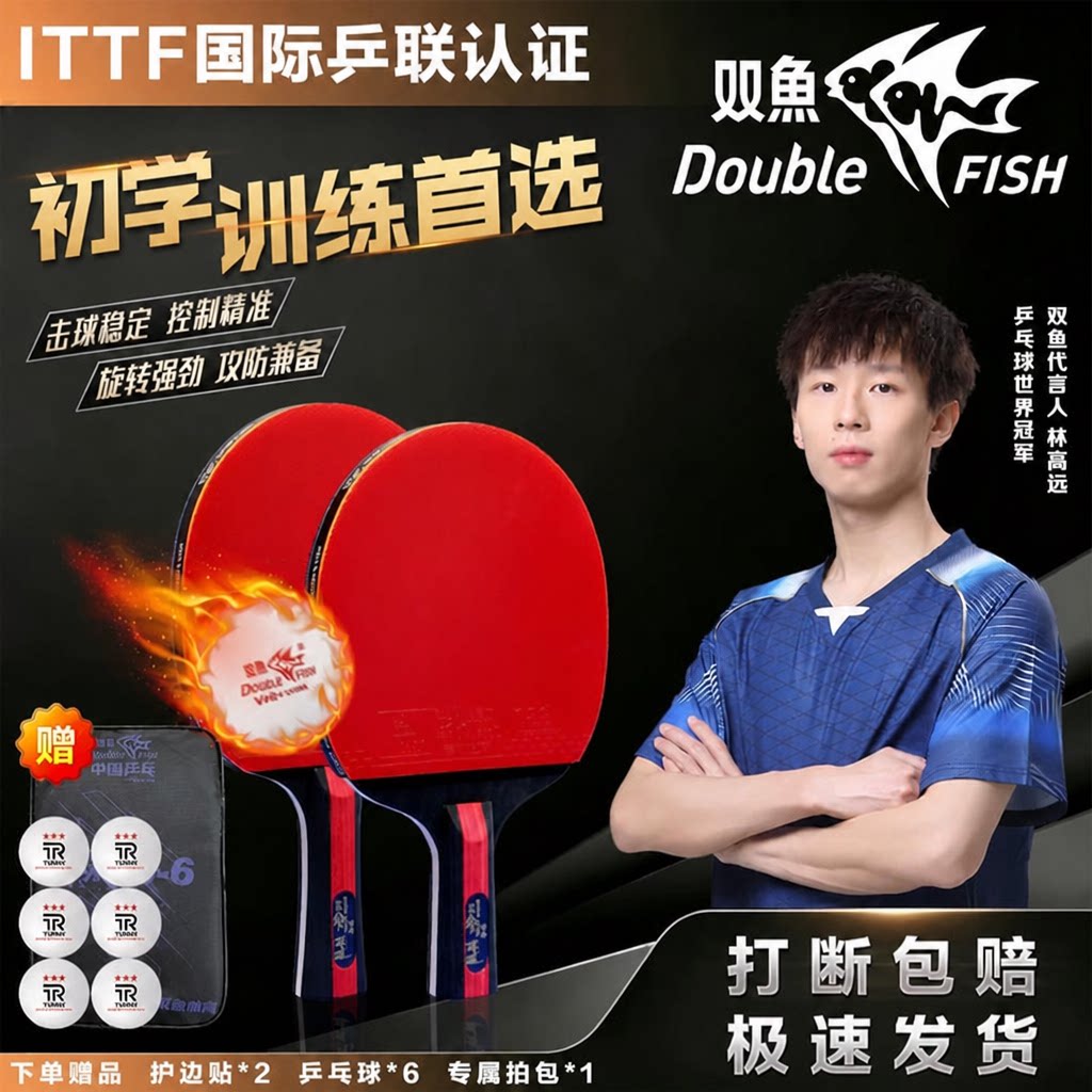 双鱼正品乒乓球拍专业级麒麟影麒麟剑比赛成人学生专用训练成品拍