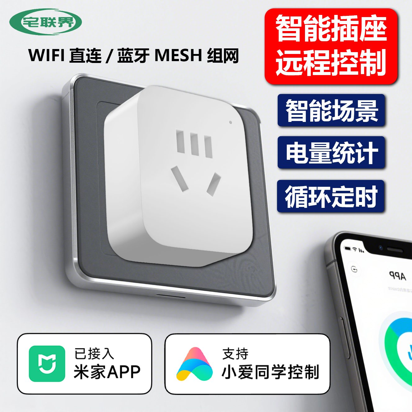 远程控制智能插座已接入米家APP