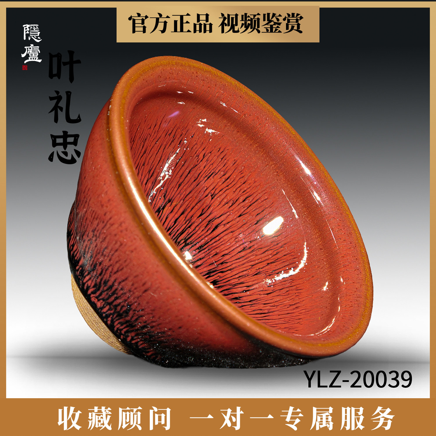 叶礼忠建盏红兔毫建阳原矿铁胎纯手工茶盏收藏级个人高端主人杯,餐饮具,建盏,淘宝优惠券,粉丝福利购,淘宝优惠卷