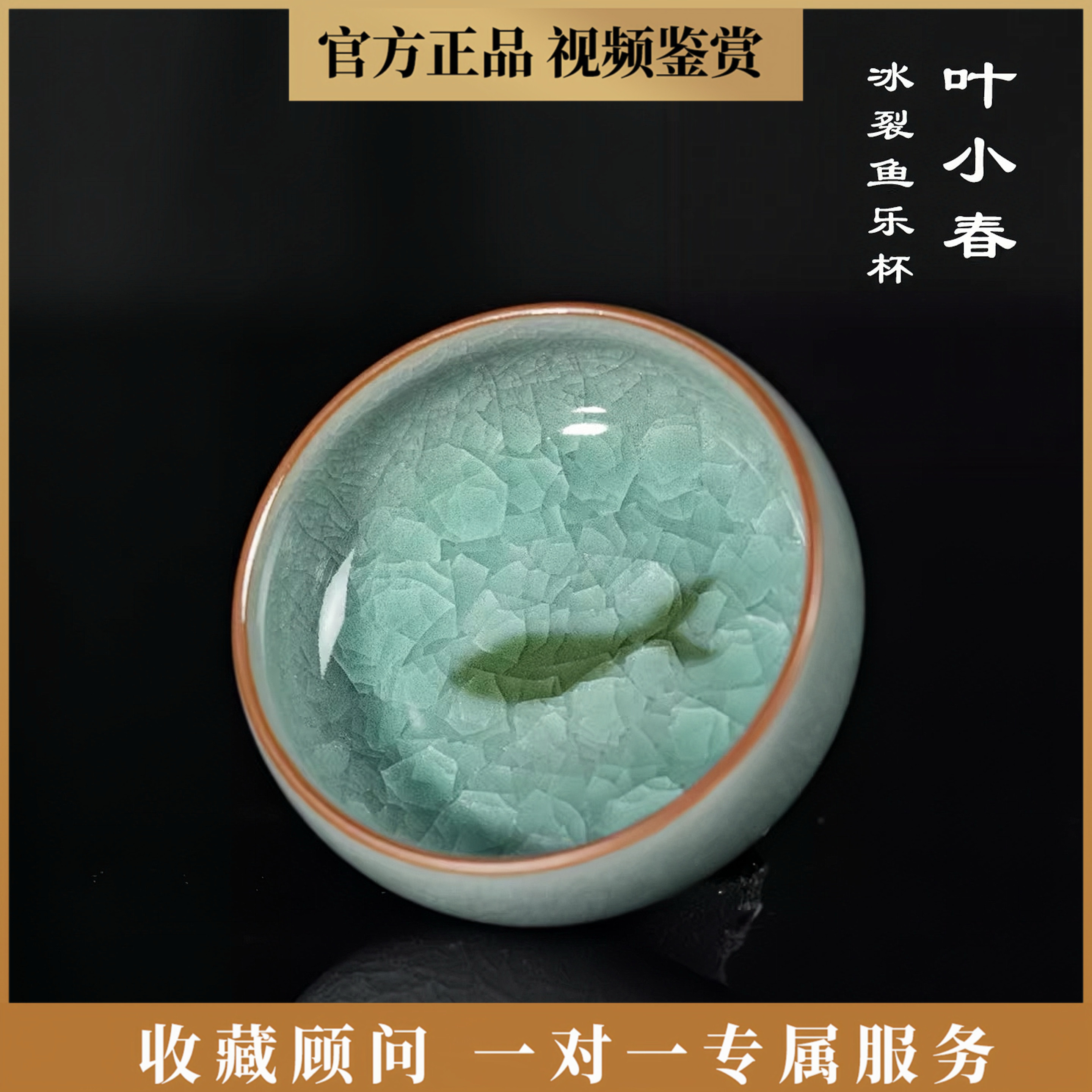 叶小春冰裂纹茶杯龙泉青瓷鱼乐杯纯手工品茗杯男女个人高端主人杯,餐饮具,茶杯,淘宝优惠券,粉丝福利购,淘宝优惠卷