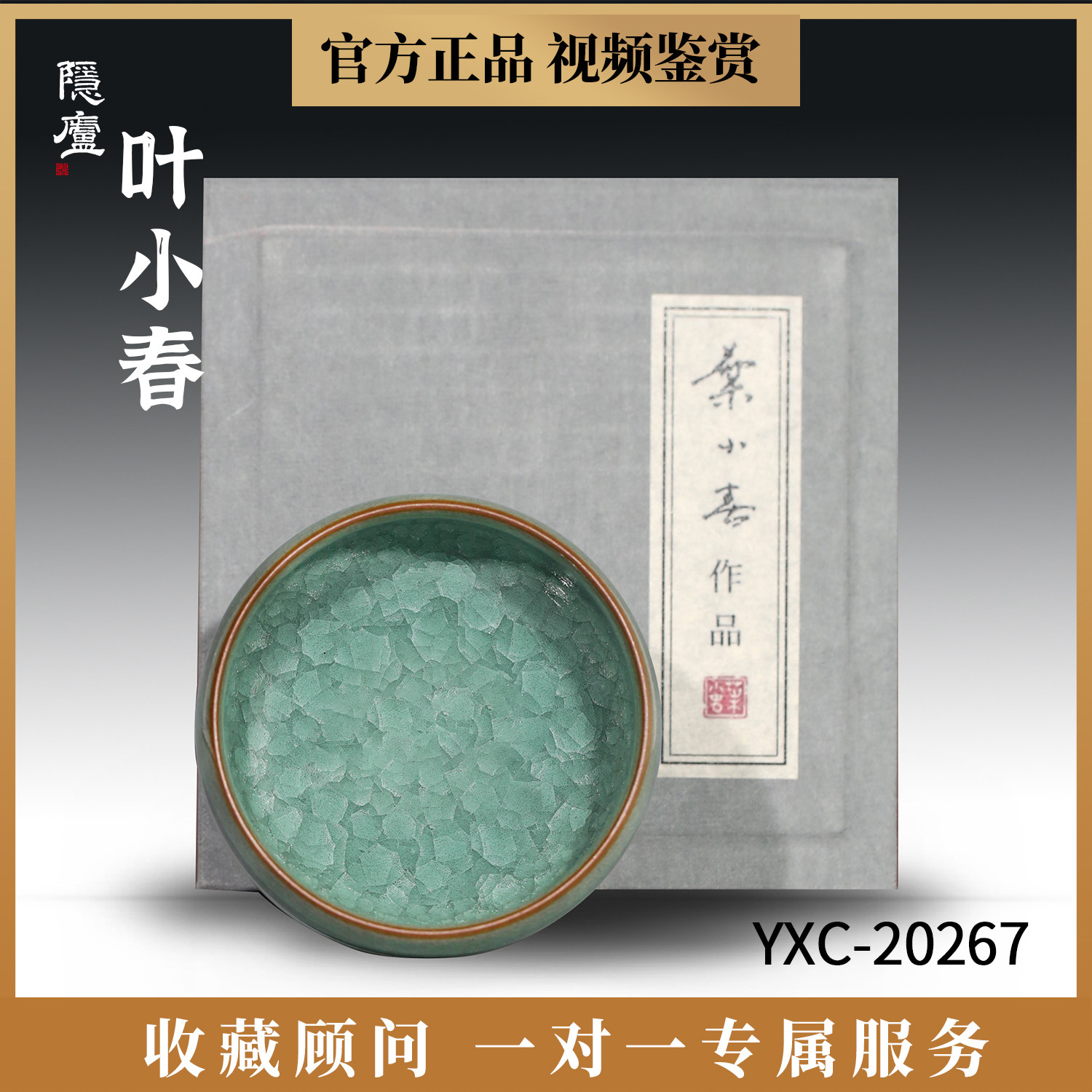 叶小春冰裂纹茶杯单杯送礼茶盏龙泉青瓷茶具主人杯高档个人专用
