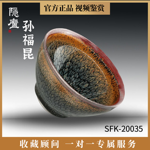 孙福昆鹧鸪斑薄胎建盏主人杯纯手工茶杯高端天然原矿茶盏礼盒装