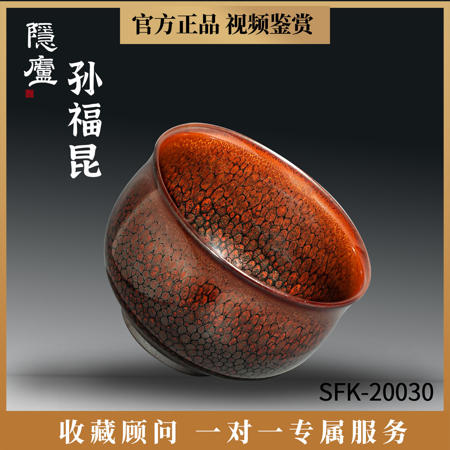 孙福昆鹧鸪斑薄胎主人杯纯手工茶杯高端天然原矿茶盏礼盒装