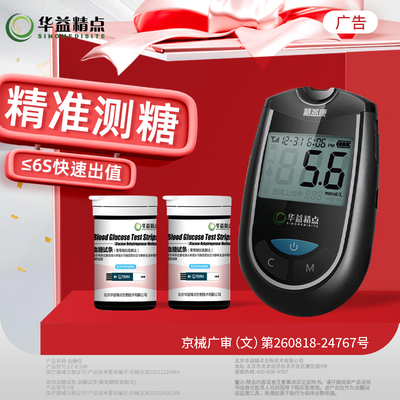 华益精点EZ-8SIM血糖仪H8试纸