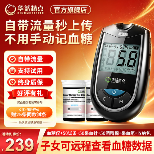 华益精点EZ-8SIM血糖仪H8试纸