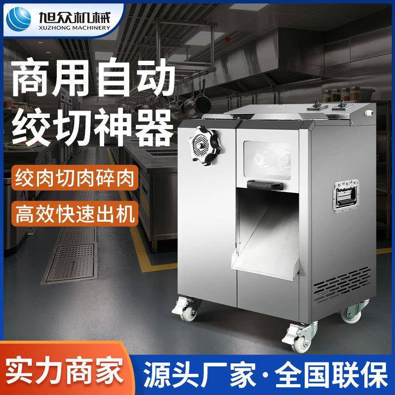 全自动绞肉机商用切肉机电动切丝切肉片神器不锈钢机身双切机