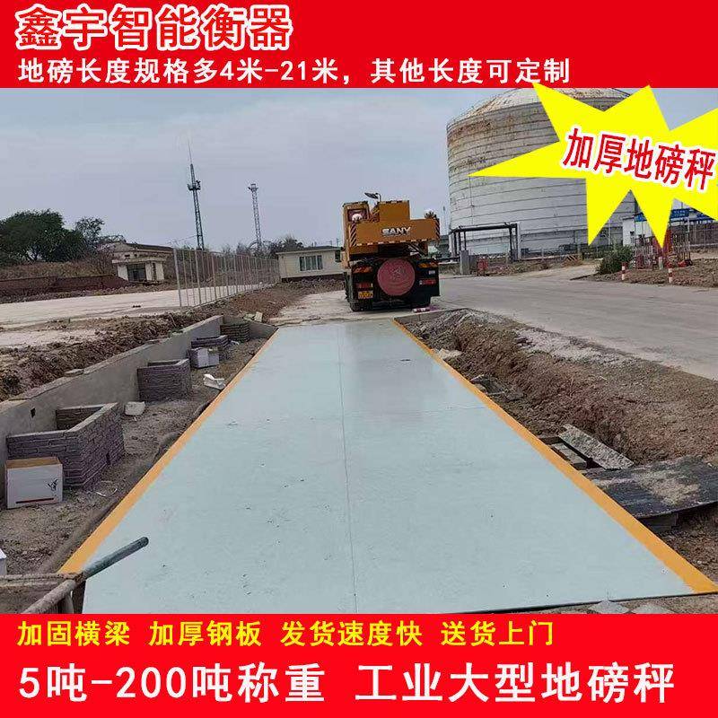大型电子地磅秤称猪羊汽车高精度20吨30吨50吨100吨地磅称重器
