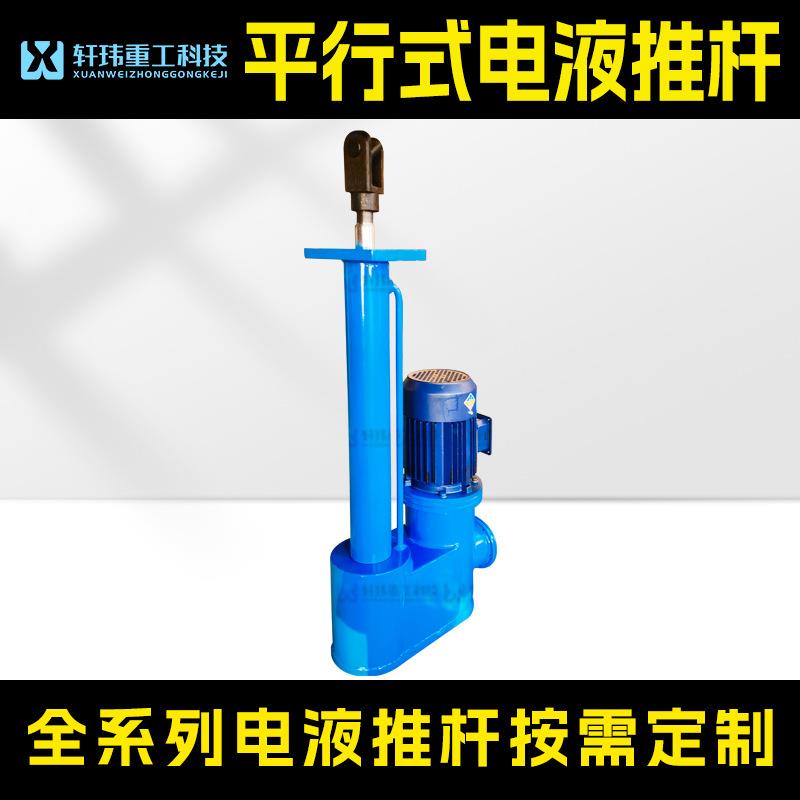 厂家速发DY直式电液推杆非标定制直式平行式分体式电液推杆