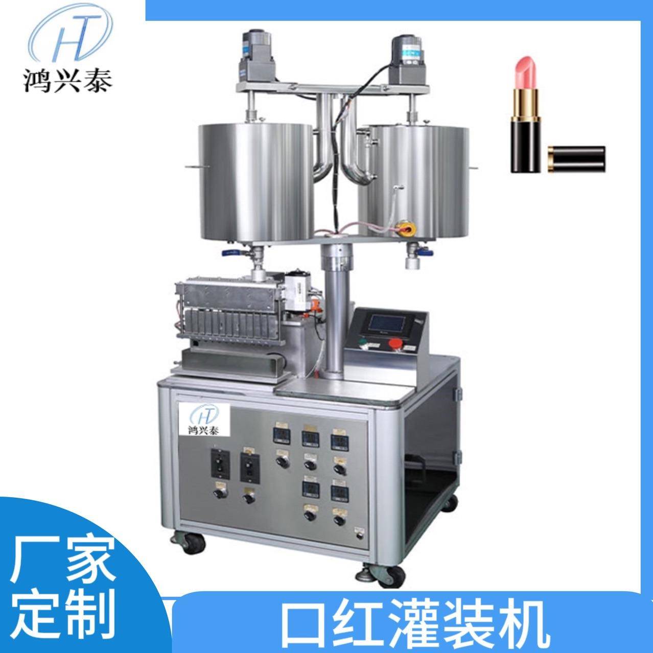 口红自动灌装机加热搅拌锅灌装机手工肥皂化妆品定量恒温灌装机