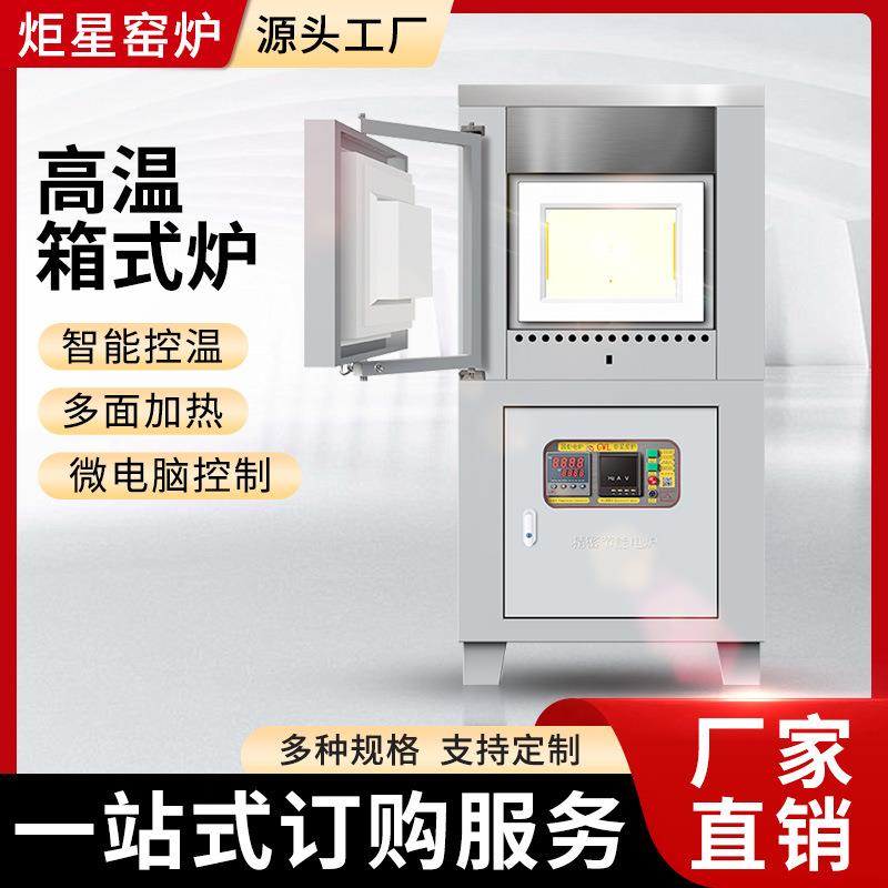 厂家直销容量45升箱式高温电炉高温马弗炉实验炉电阻加热一体炉