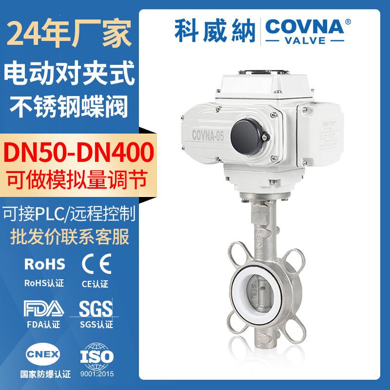 电动对夹蝶阀双向软密封高温常压304不锈钢电动蝶阀管道