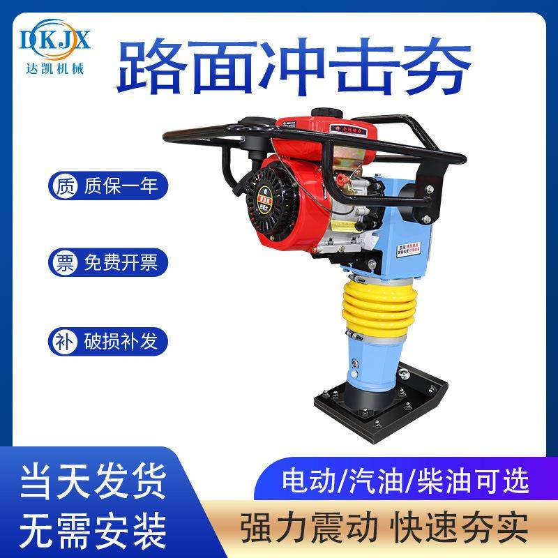 100型路面汽油冲击夯振动夯实机工地用地基压实机手扶立式蹦蹦夯,五金/工具,压路机,淘宝优惠券,粉丝福利购,淘宝优惠卷