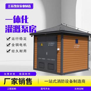 一体化灌溉泵房农田灌溉泵房户外智能泵房高标准农田灌溉泵房