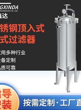 不锈钢食品级袋式液体过滤器设备制药固液分离侧入顶入式过滤器