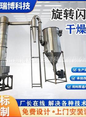 红磷面包屑旋转闪蒸干燥机不锈钢化工原料食品蛋白酶烘干设备