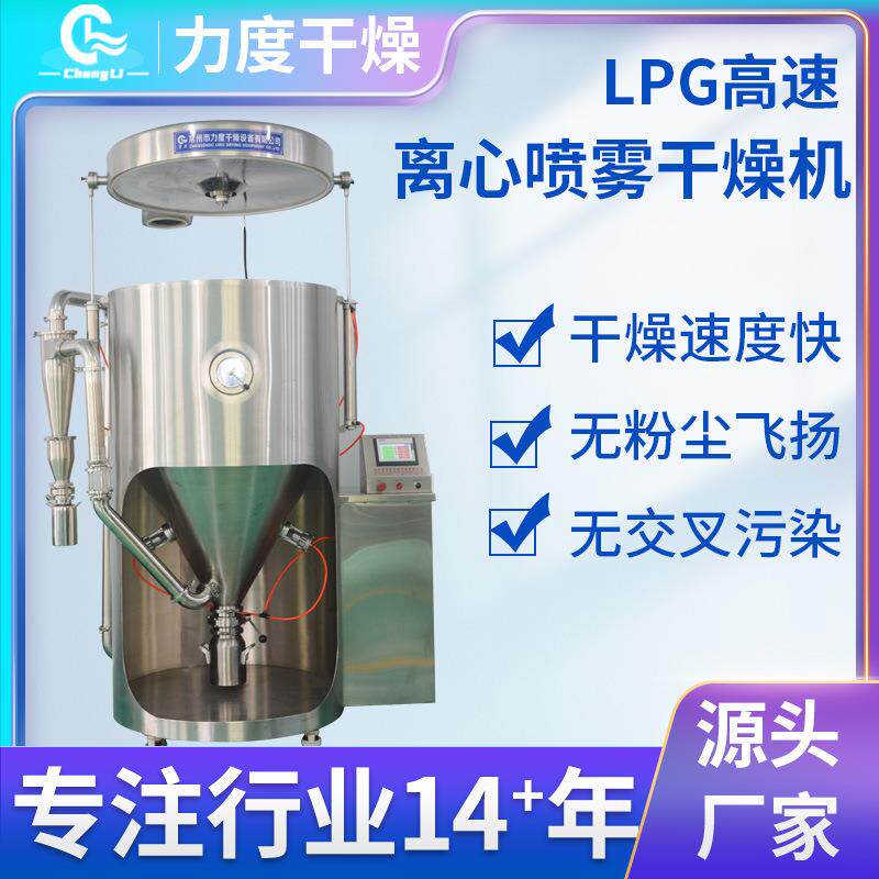 供应高速离心喷雾干燥机天然色素喷粉烘干塔大型实验型喷雾干燥机