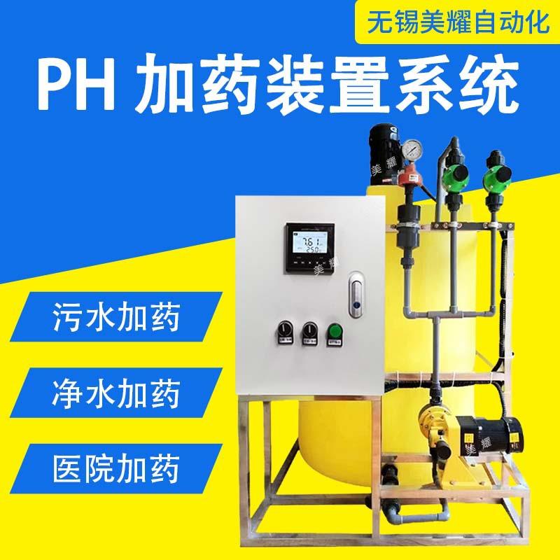 PH加药控制全自动加药装置在线PH计控制器设备