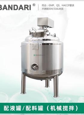 304不锈钢电加热配料罐厂家食品医药级不锈钢机械搅拌反应罐