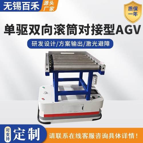 背负型AGV小车滚筒线皮带线等实现自动转运物流