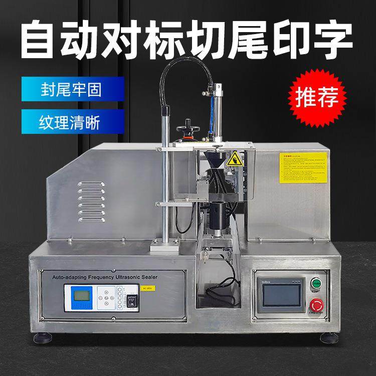 LT007自动对标封尾机牙膏洗面奶铝塑管塑料软管小型超声波封尾机,清洗/食品/商业设备,其他食品加工设备,淘宝优惠券,粉丝福利购,淘宝优惠卷