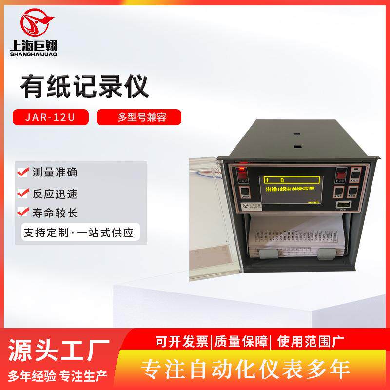 有纸记录仪多通道数显智能走纸打点打印式记录仪曲线温度测试仪