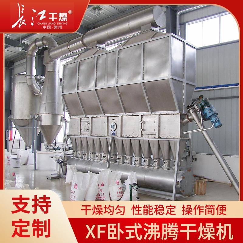厂家供应XF卧式沸腾干燥机化工原料颗粒状烘干机食品沸腾床干燥机