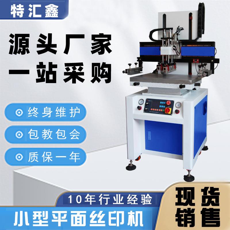 平面小型丝印机铁皮抽屉pvc薄膜购物袋塑料袋板半自动丝网印刷机