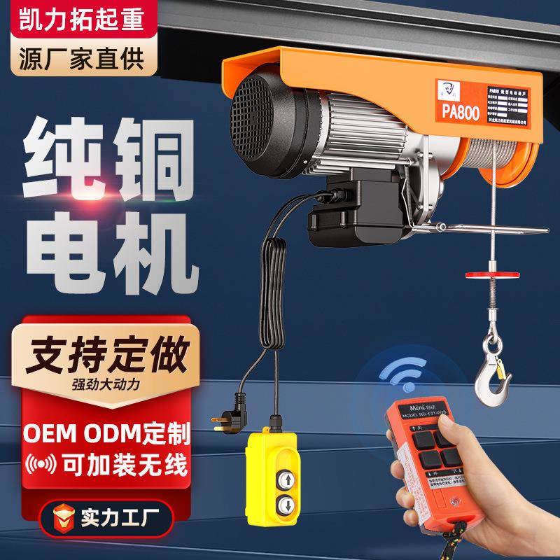 凯力拓微型电动葫芦220v小型卷扬机1t家用吊机提升无线微型电葫芦