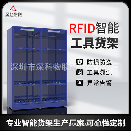 RFID智能工具货架电力工程仓库工具实时定位查找工具架智能货架