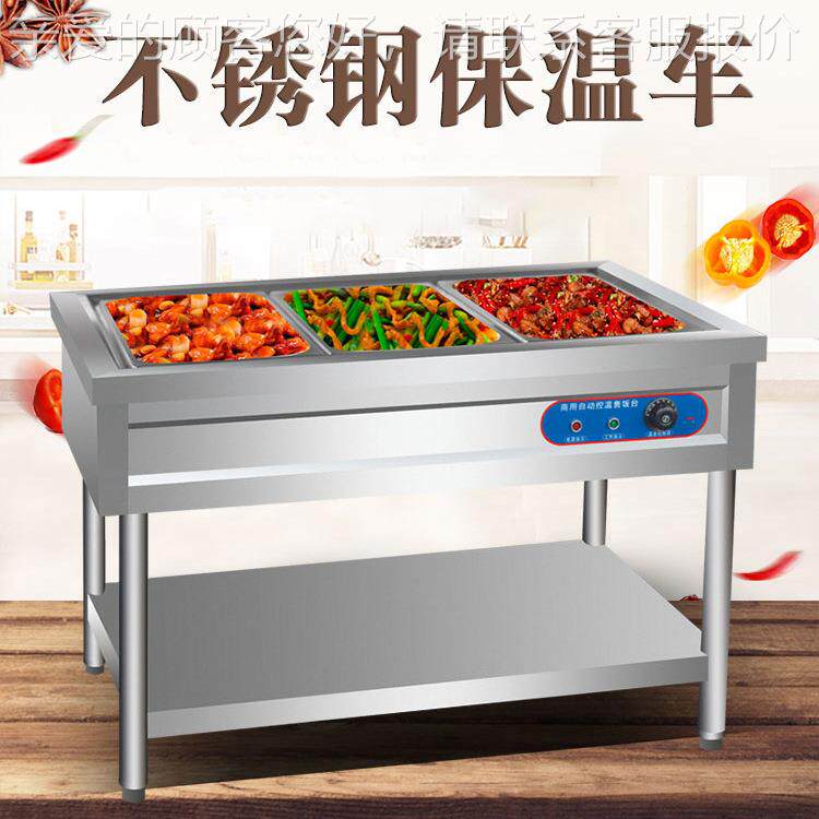 商快用锈钢电热餐保售温台不食堂