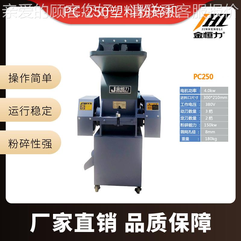小型P-粉50塑料PC-250塑2粉碎机 多功能经济型水口料碎机塑料C粉
