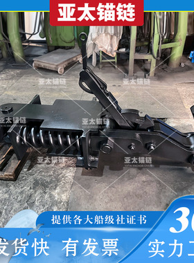 亚太锚链 厂家来图来样定制35T船用弹簧脱钩黑色 质量好发货快