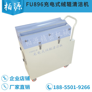 刷绒辊及 锂电池充电无电线 剥绒辊机 绒辊清洁机 FU896型充电式