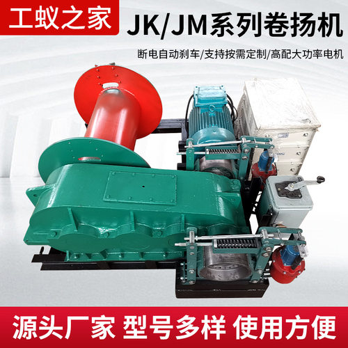 JK/JM快慢速卷扬机起重提升机铜电机液压刹车双减卷扬机厂家