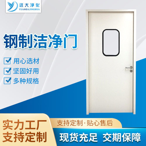 现货钢制洁净门医院手术室门无尘车间净化门平开式气密门厂家供应