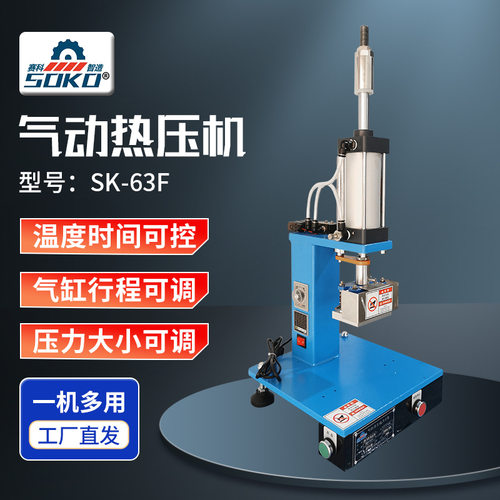 小型63F气动热压机 螺母植入皮具压合热塑定型热压机东莞厂家