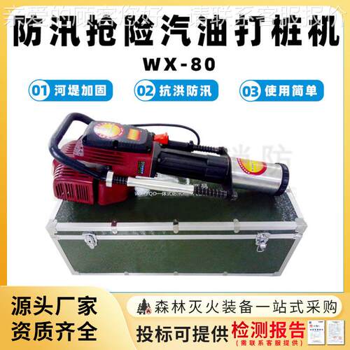 WX-80防汛抢险汽油打桩机手持植桩机多功能打钢桩堤坝加固压桩机