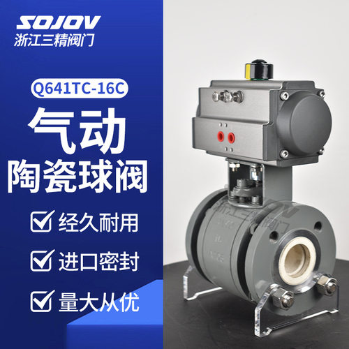 Q641TC-16C气动不锈钢全内衬陶瓷球阀法兰连接高温耐磨切断阀