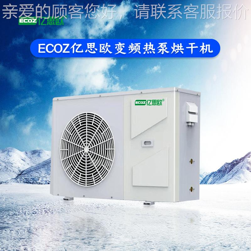 食品高温菜KF-72PD/烘干花椒腊药材蔬空气能烘干变房 频空气肉能
