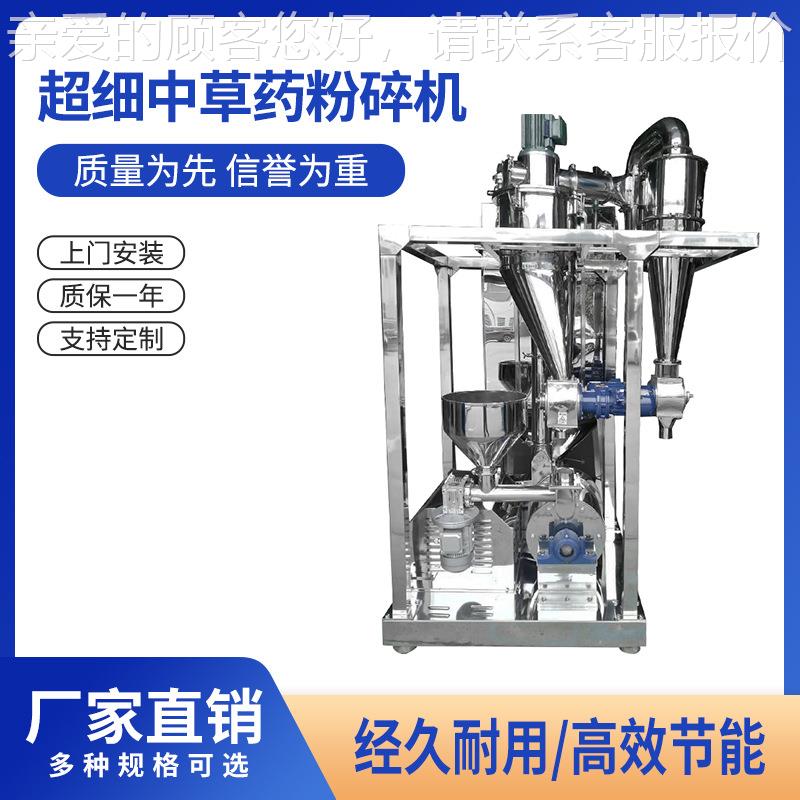 超微粉碎机中药材粉碎机超打粉机无胶GH-400原白粉明酸尘细超细蛋