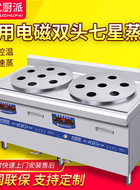 蒸包炉优厨派商用电磁炉七星双头蒸包炉广式蒸包炉酒店餐饮蒸汽炉