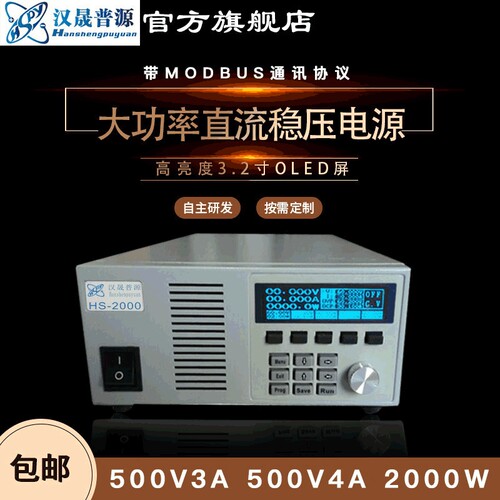 厂家 汉晟普源0-600V稳压电源可调直流可调直流稳压稳流电源