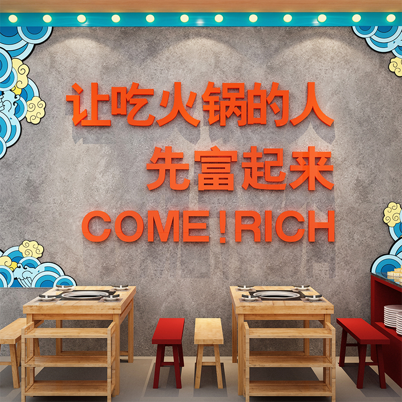 网红火锅店墙面装饰画文化贴纸创意旋转布置挂件串串香麻辣烫背景