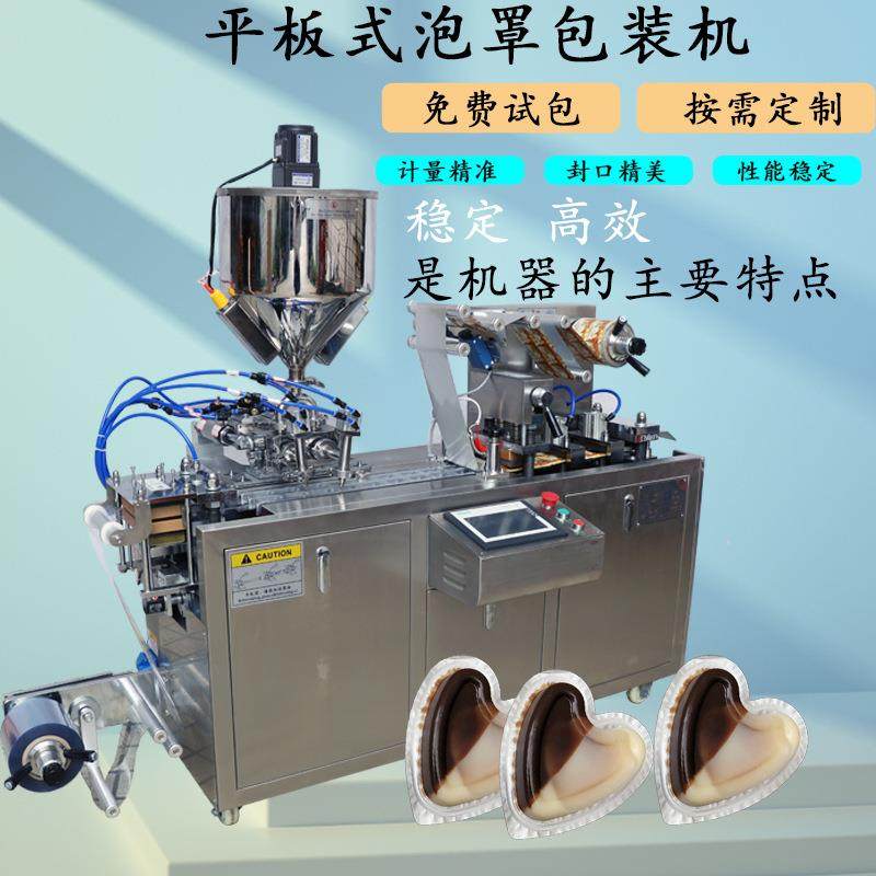热销巧克力液全自动液体泡罩包装机平板式铝塑泡罩液体酱料包装机,办公设备/耗材/相关服务,包装机,淘宝优惠券,粉丝福利购,淘宝优惠卷