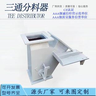 哈威重工工业除尘用厂家直销DSF型电液动 三通分料器 四通粉料阀