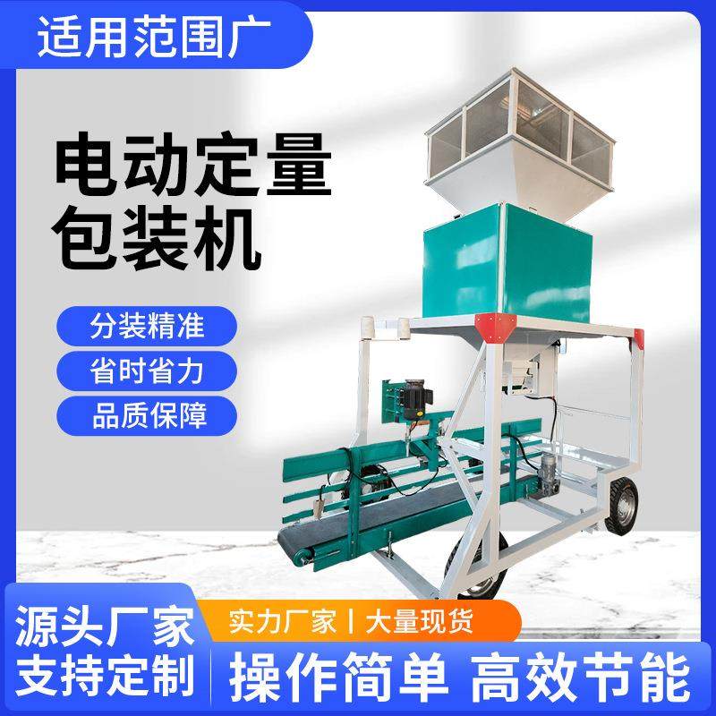 粮食定量包装秤 颗粒称重包装机 物料快速装袋 玉米小麦打包机,办公设备/耗材/相关服务,包装机,淘宝优惠券,粉丝福利购,淘宝优惠卷