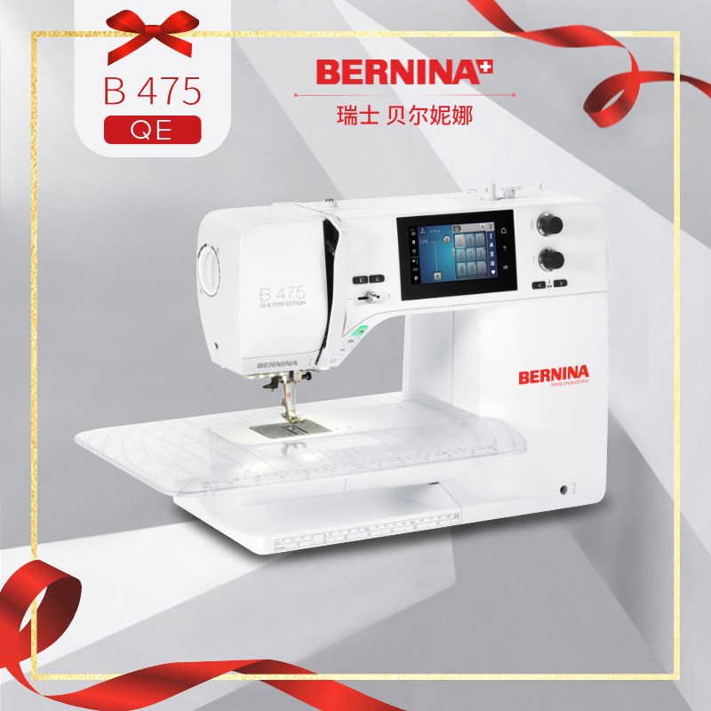 BERNINA B475贝尔妮娜缝纫机吃薄吃厚带锁边家用电动多功能裁缝机