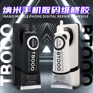 手機專用膠水粘中框支架后殼后蓋玻璃翹屏換屏幕維修邊框密封膠平
